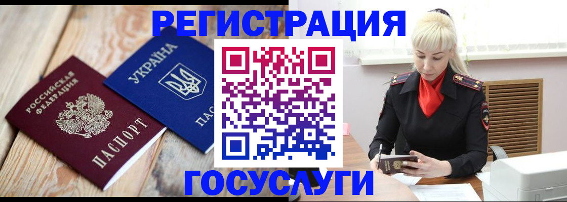 временная регистрация для школы в Усмани